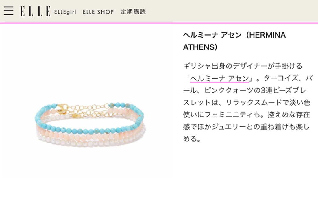 HERMINA Athens in Elle Japan